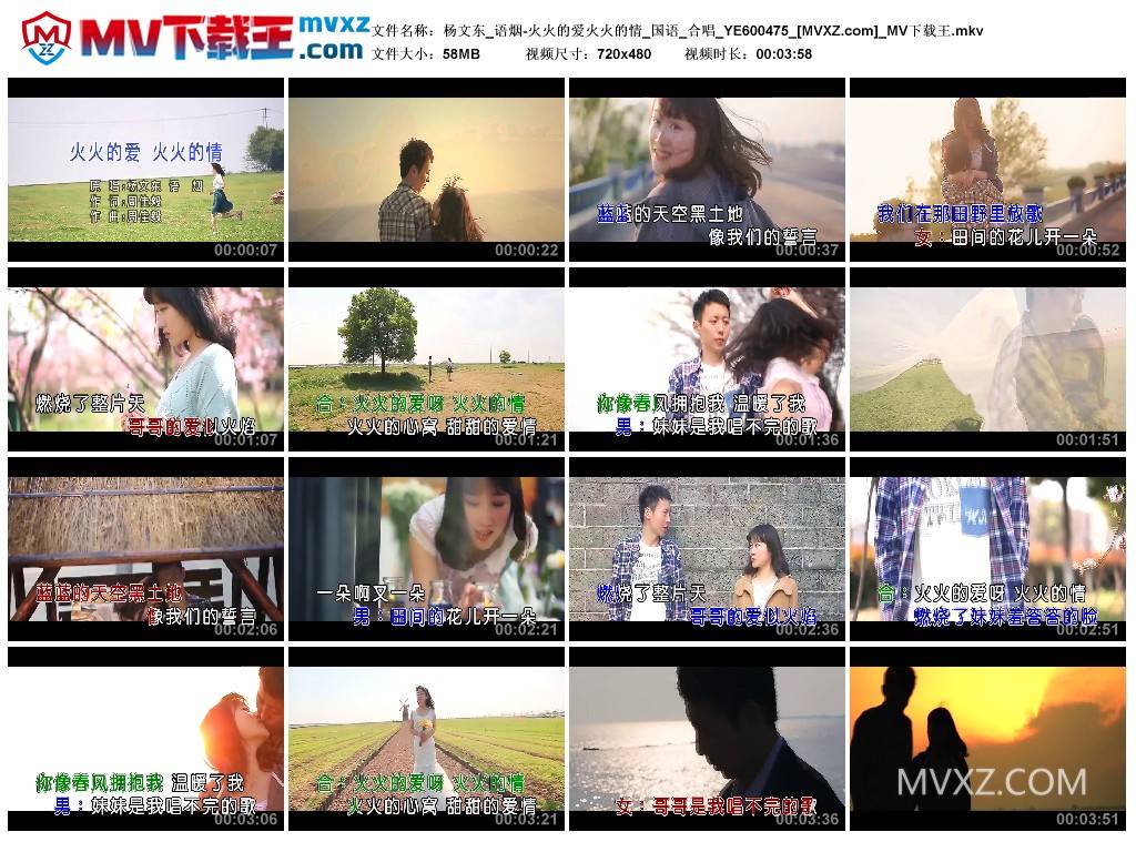 杨文东_语烟-火火的爱火火的情_国语_合唱_YE600475